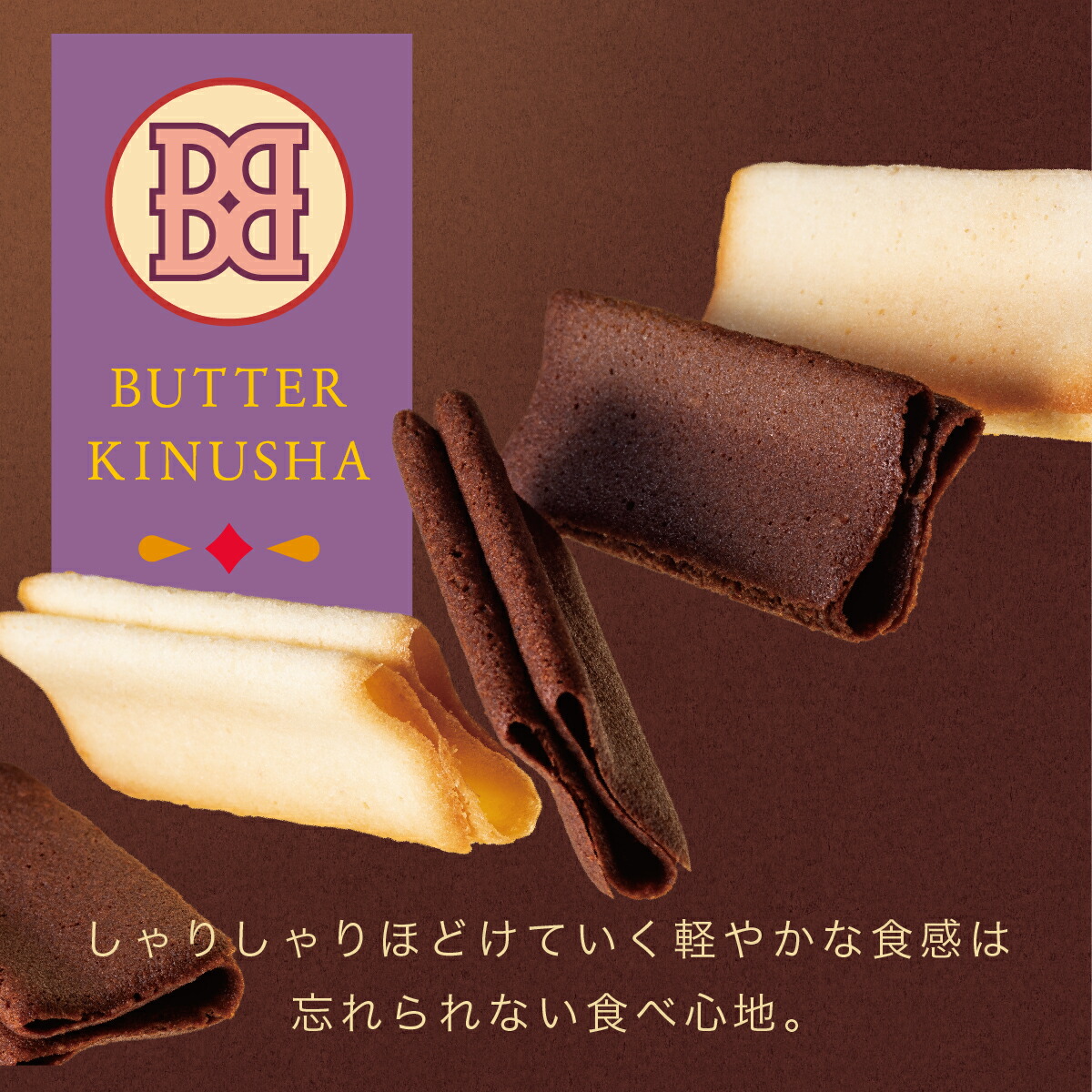 BUTTER STATE四層奶油脆餅