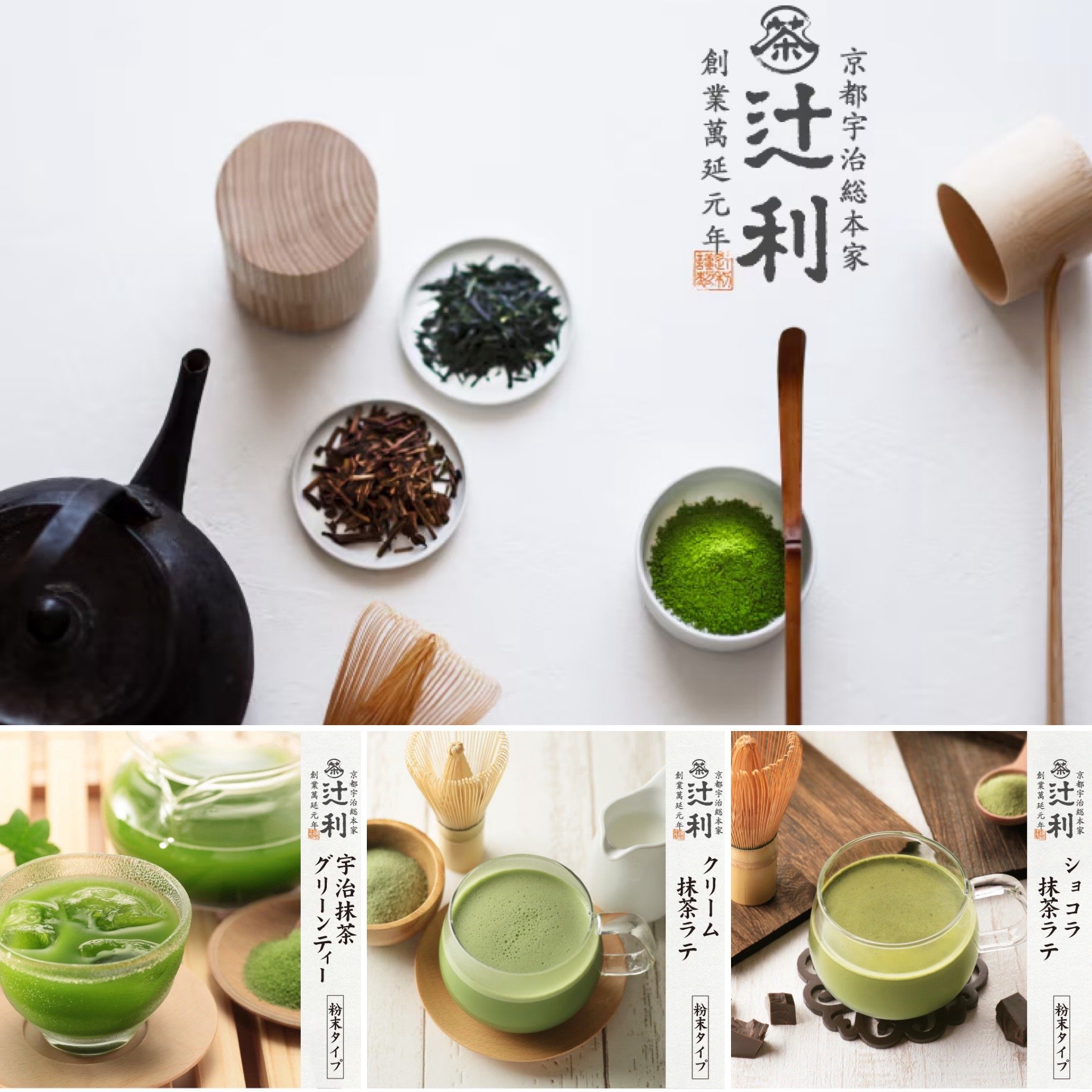 辻利抹茶-宇治抹茶粉/拿鐵