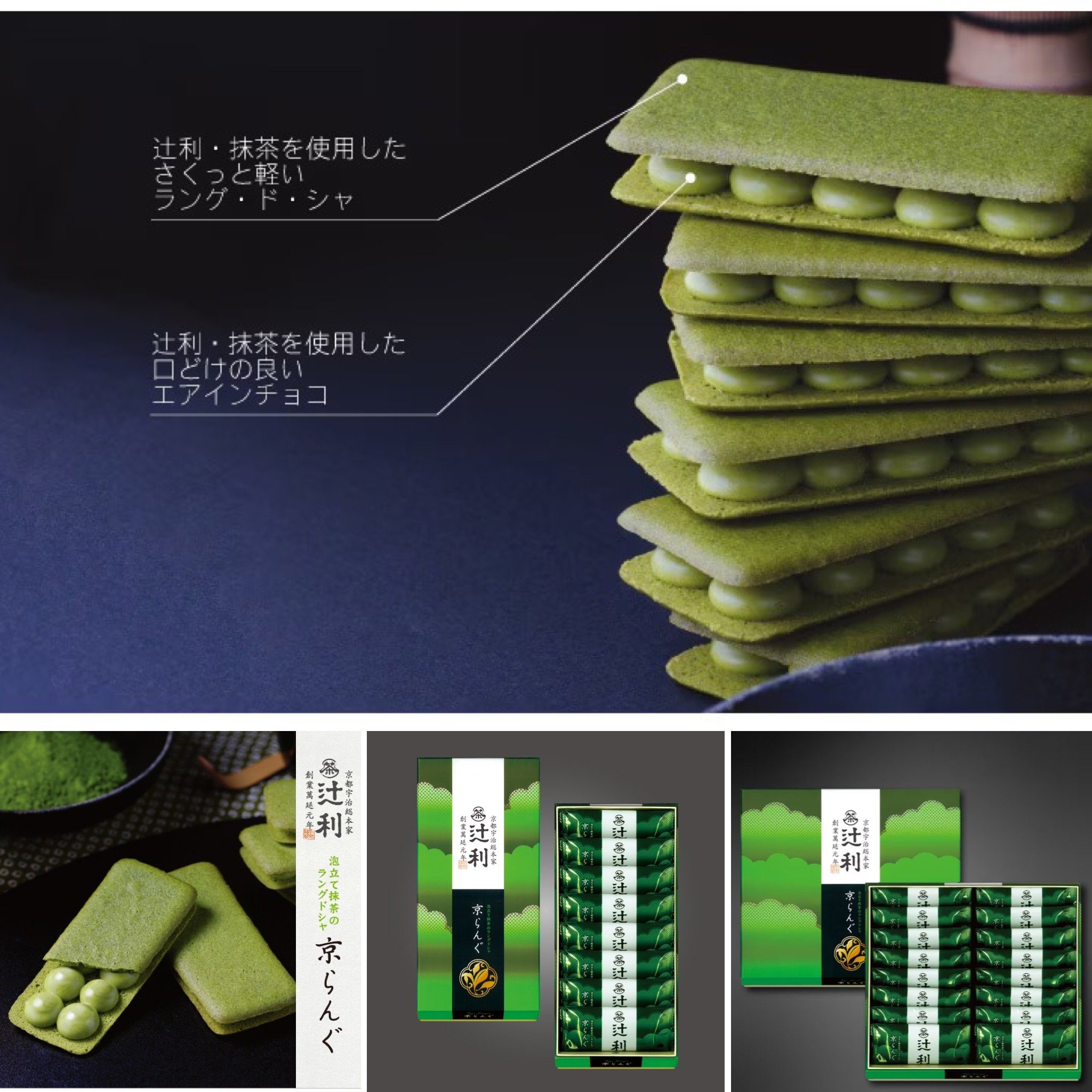 辻利抹茶-抹茶巧克力薄餅