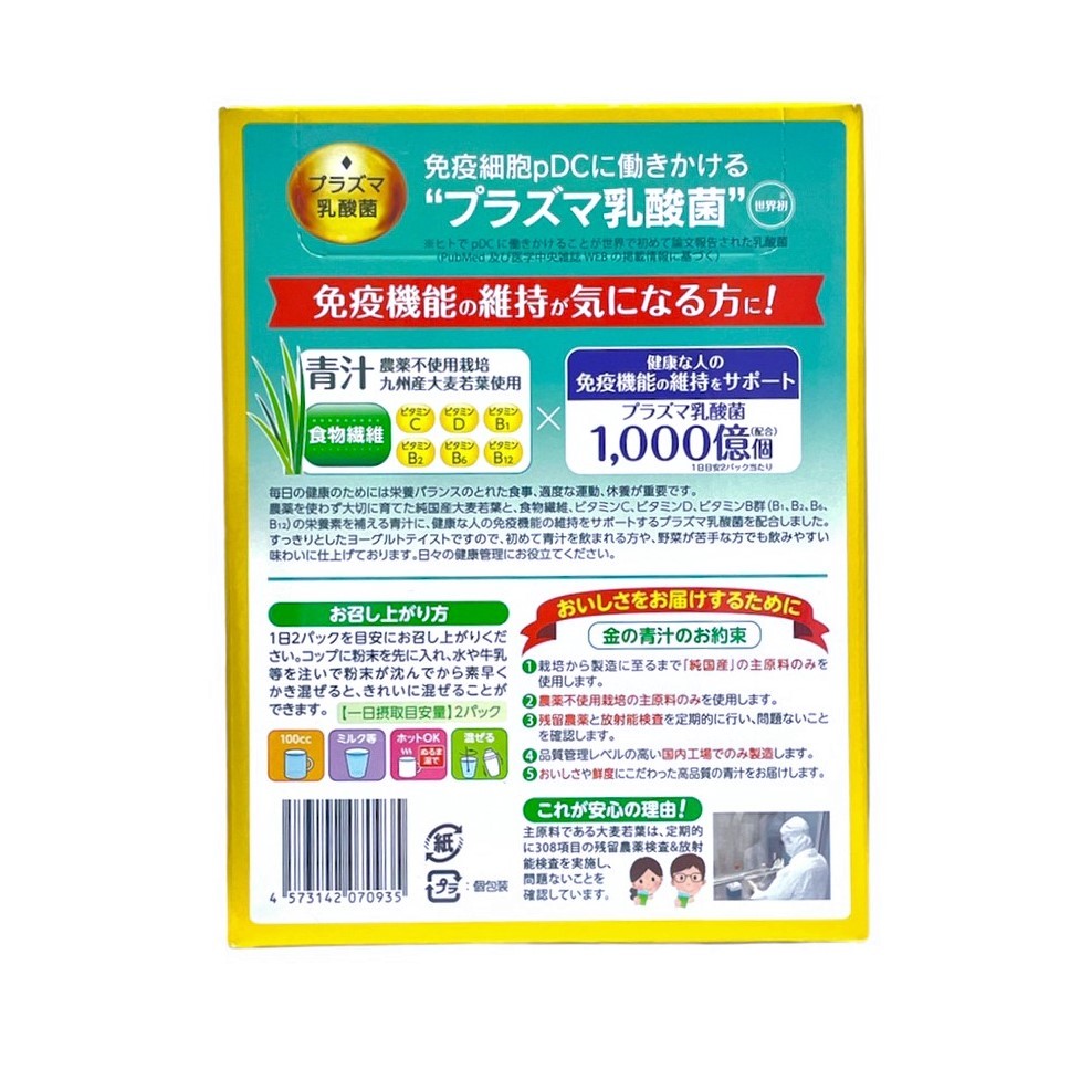 預購-日本藥健 金之青汁 1000億 Plasma 乳酸菌 + 食物纖維 + 多種維生素 30包裝