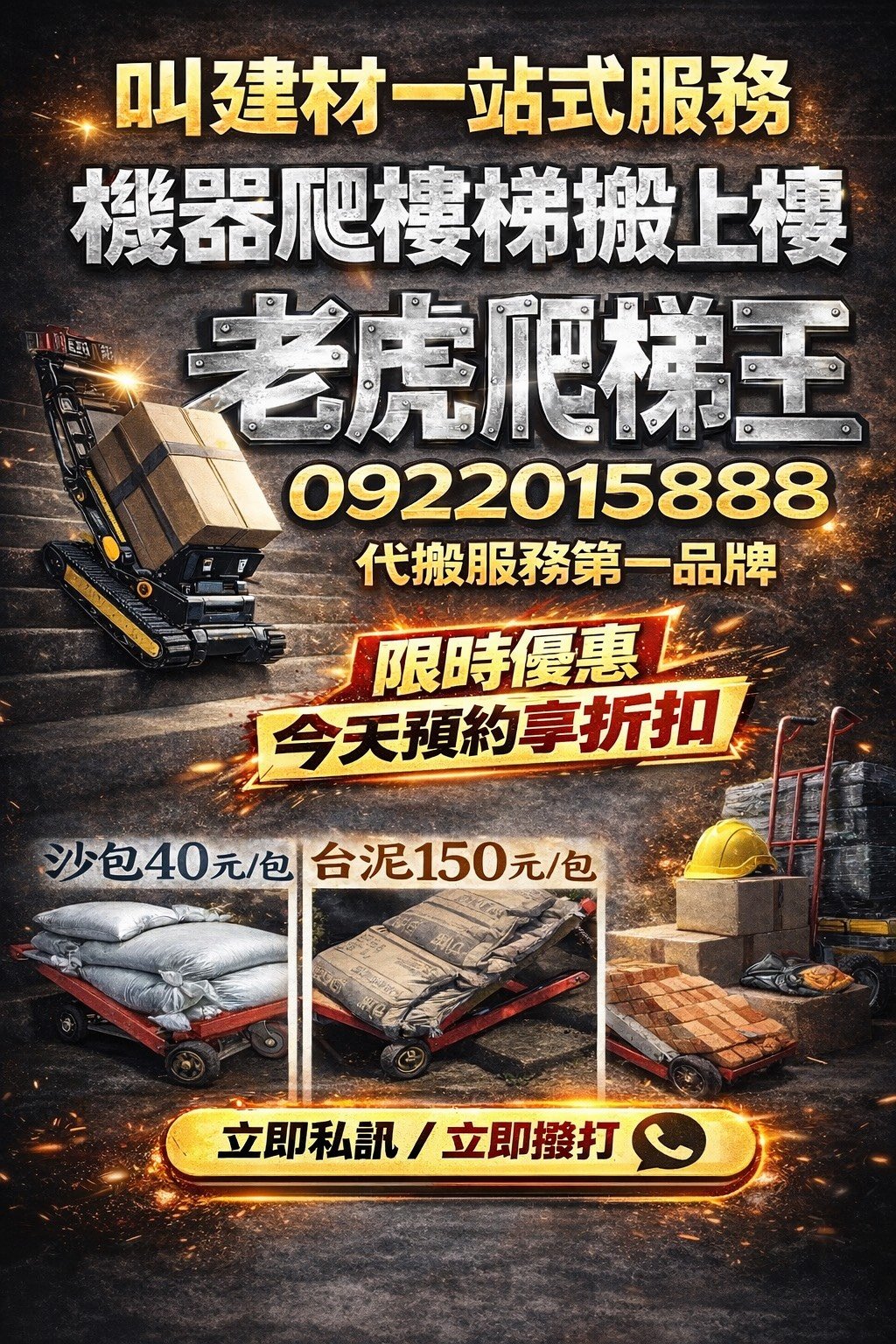 【老虎爬梯王】叫建材，一站式服務，機器爬樓梯搬上樓、專業爬樓梯代搬服務的第一品牌