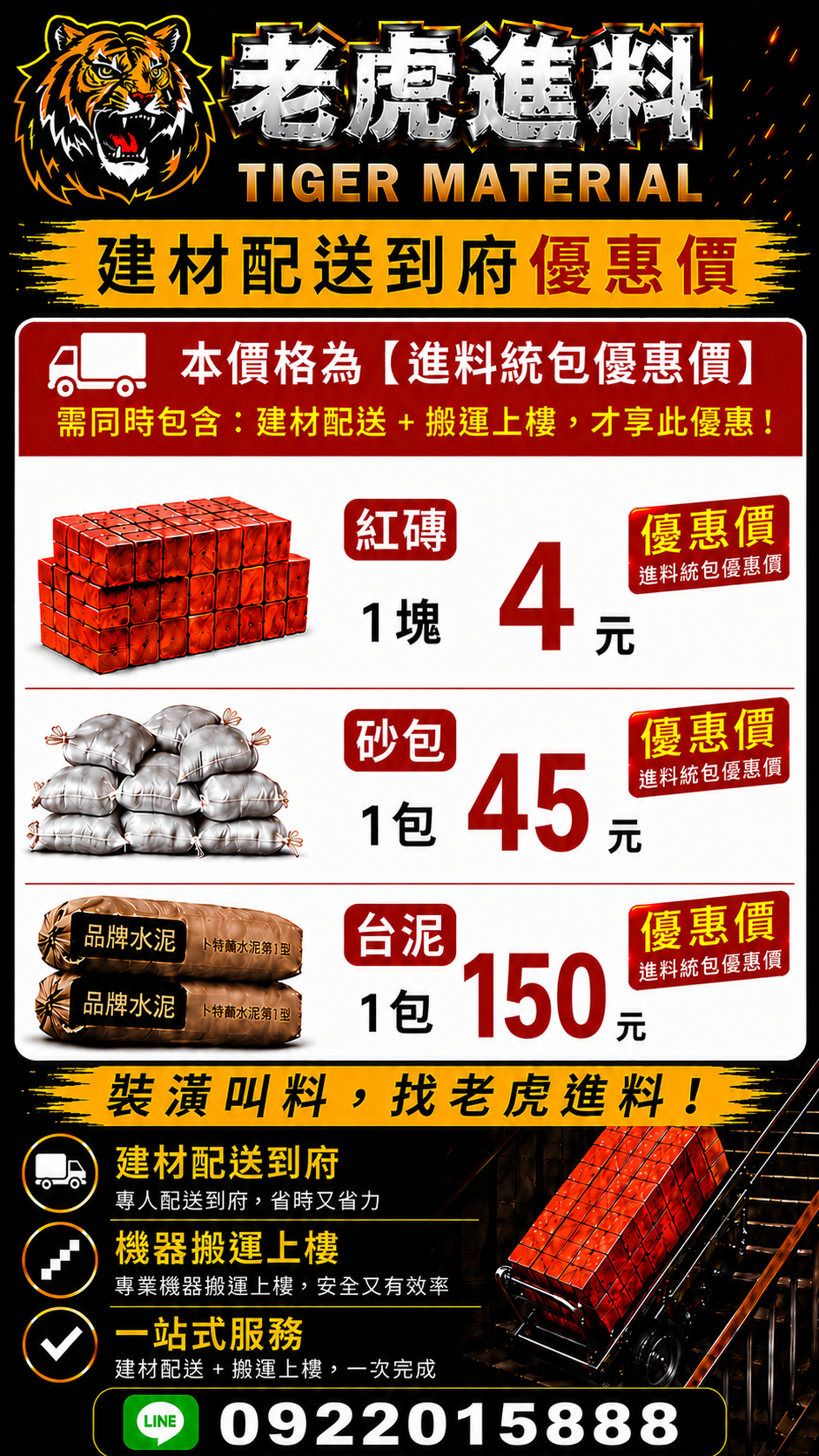 【老虎進料】 建材配送＋搬運上樓