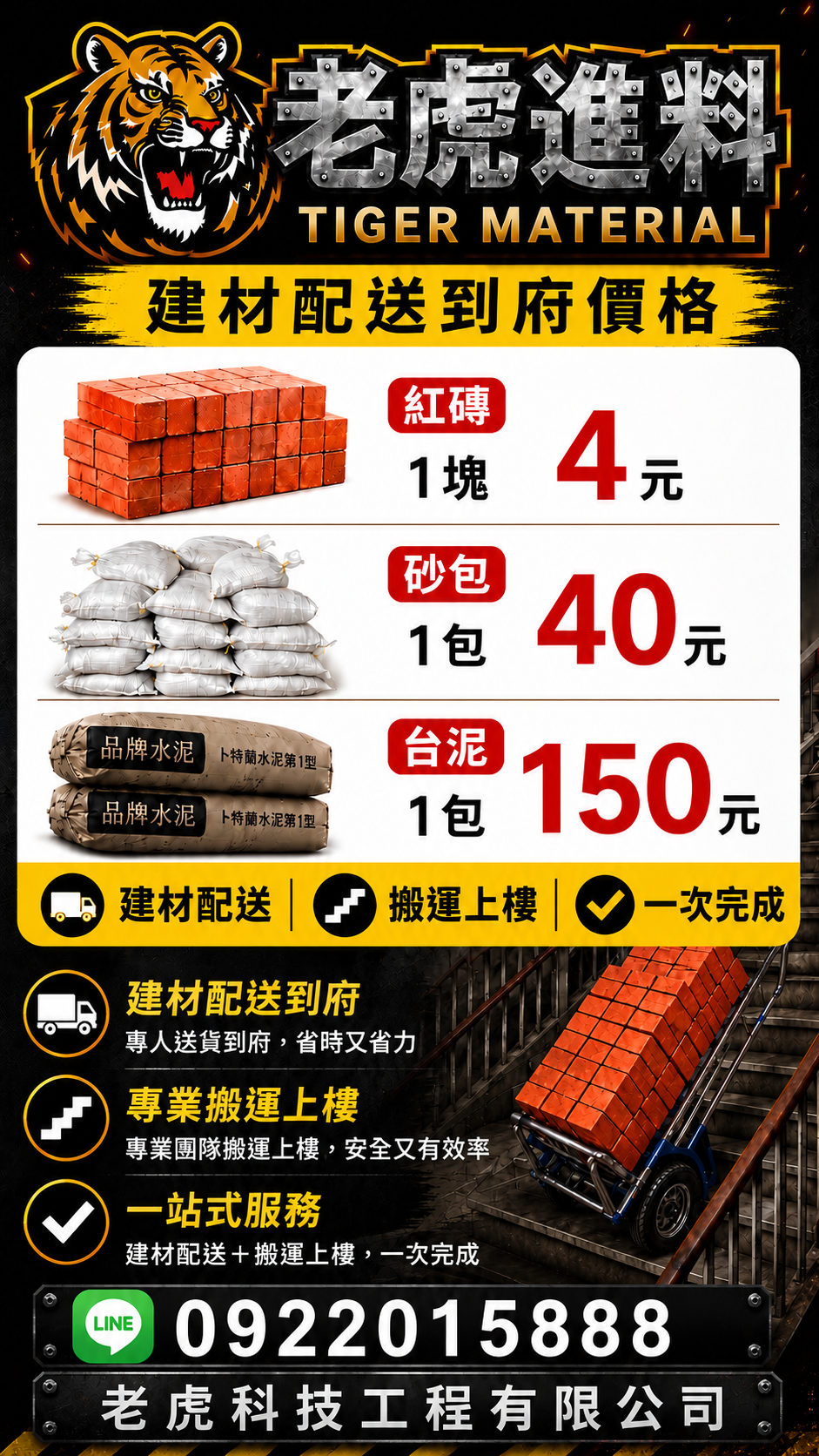 【老虎進料】 建材配送＋搬運上樓