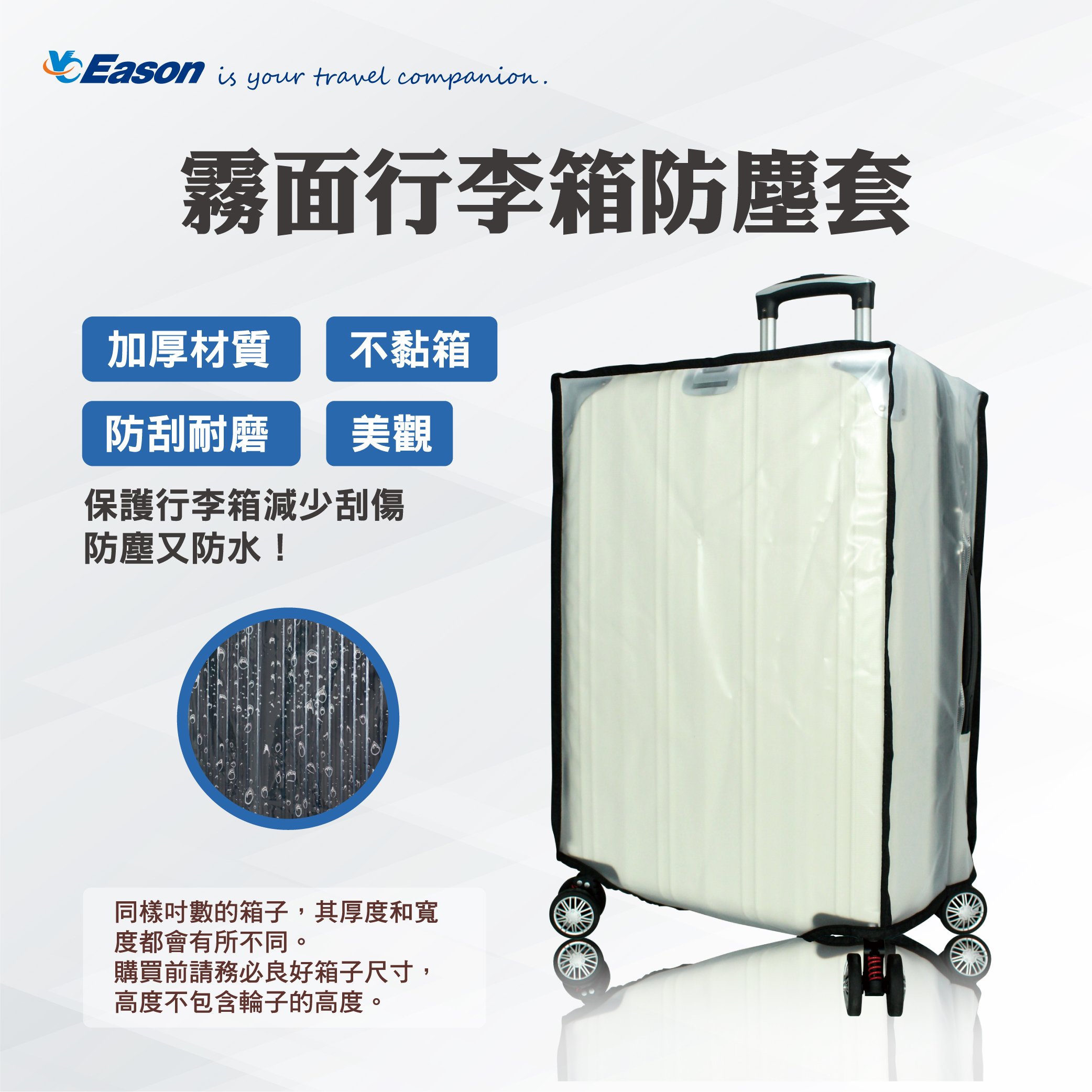 霧面行李箱防塵套