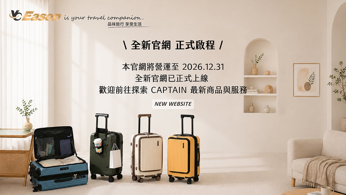 Captain x YC Eason 行李箱新官方網站 Captain x YC Eason 行李箱新官方網站
