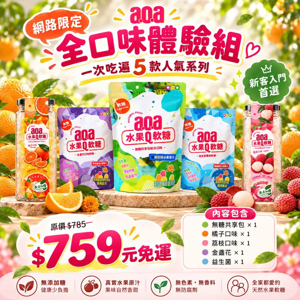 🌟aoa雙十季節限定優惠組🌟