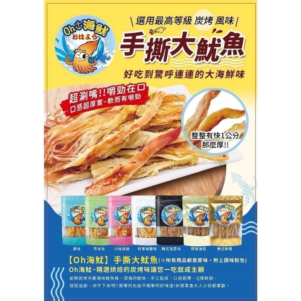 超涮嘴手撕大魷魚10包特惠免運組