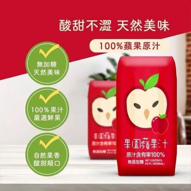臺北市立動物園 ×100%果園蘋果汁/葡萄汁