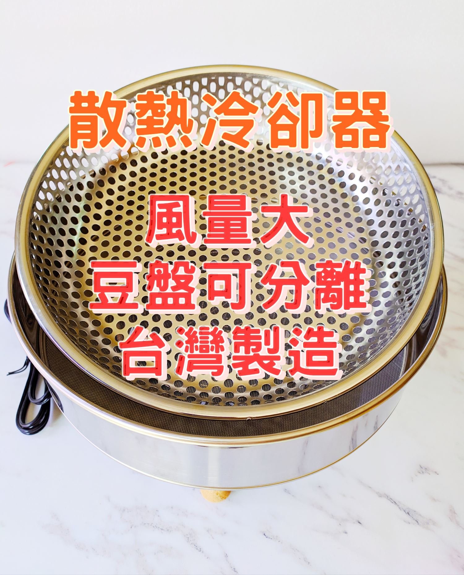 咖啡豆高速散熱冷卻器