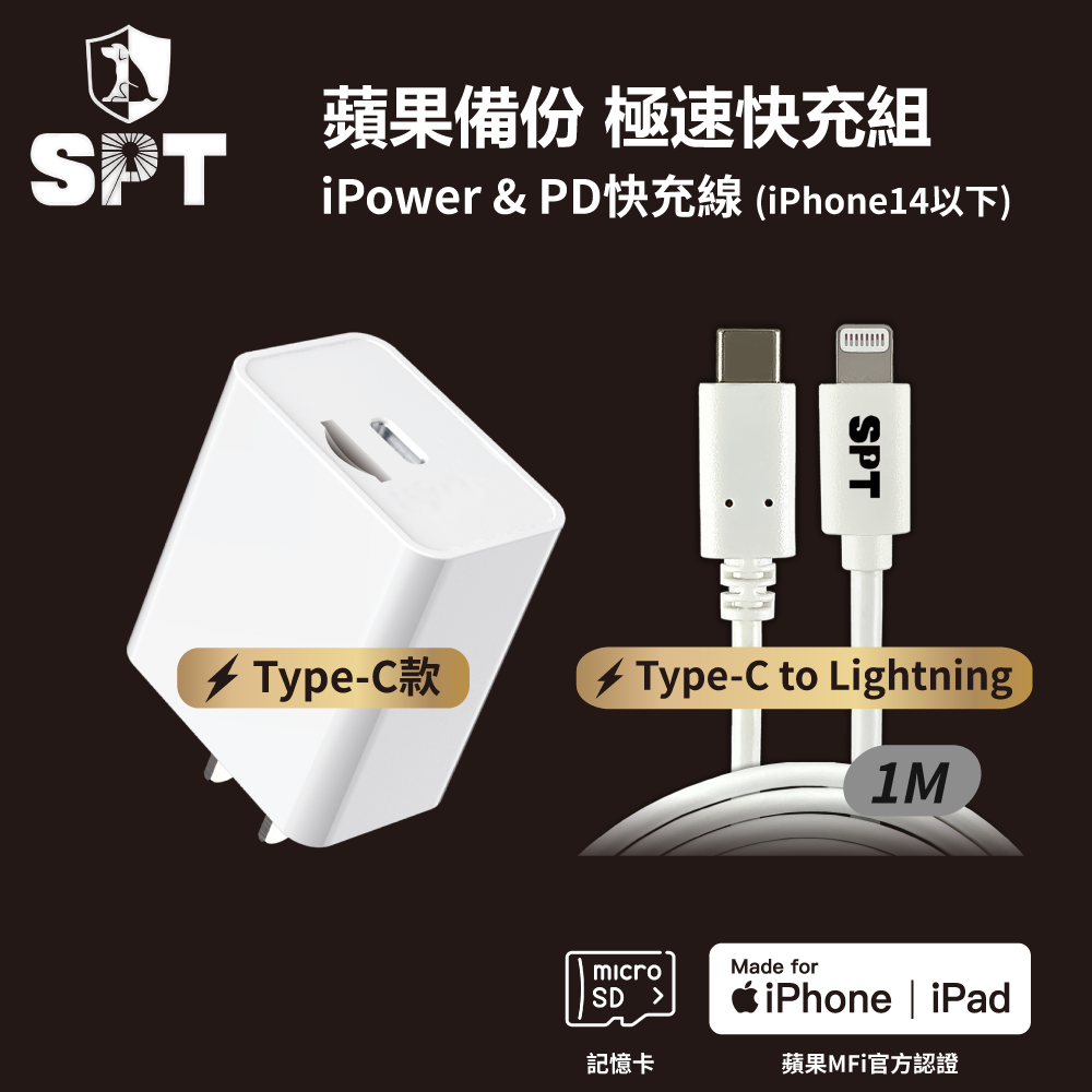 回憶捕手 iPower Pro Max【Type-C】+PD充電線