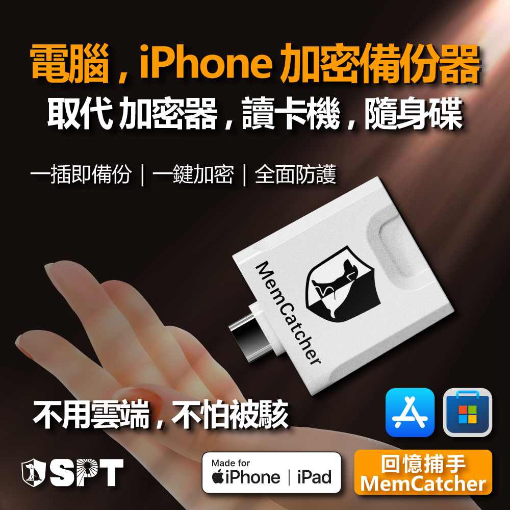 回憶捕手 Link A款－Windows/macOS/iPhone/iPad 跨系統 加密備份豆腐頭