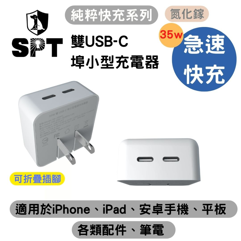 純粹快充系列【35W】雙Type-C埠 小型電源供應器