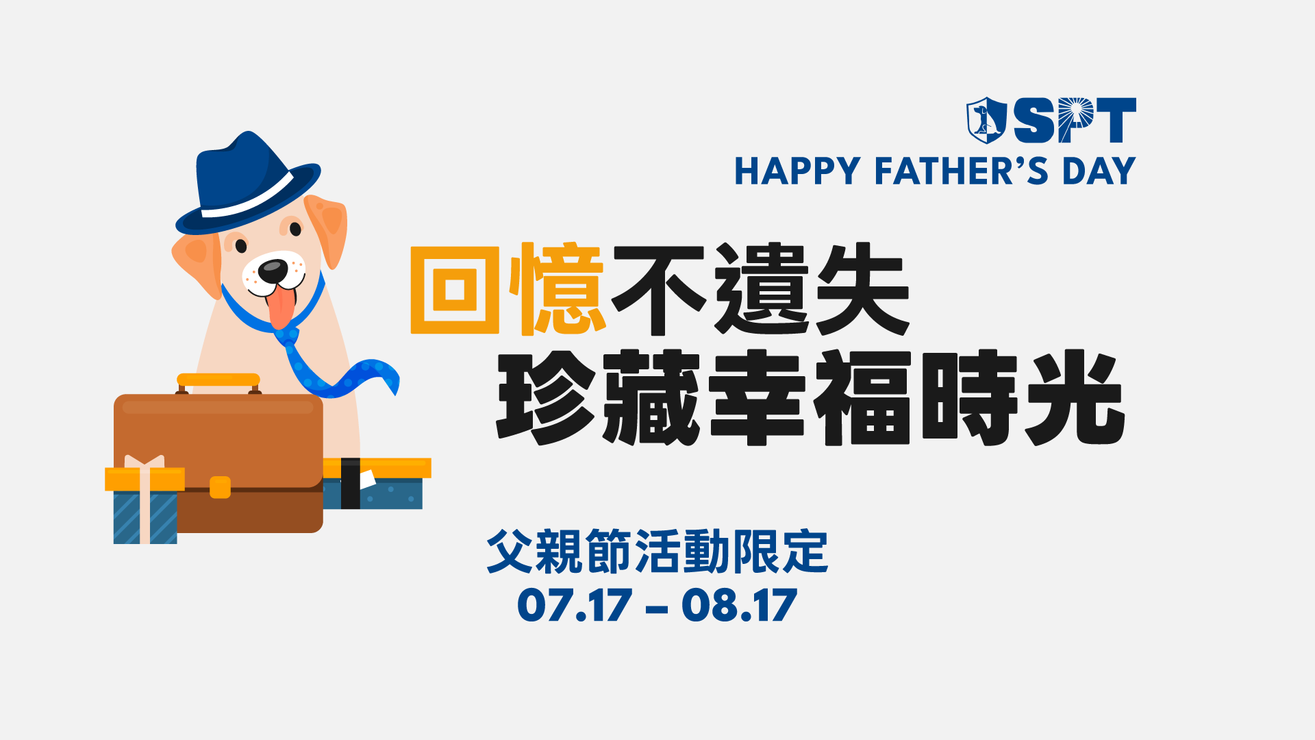 父親節活動限定