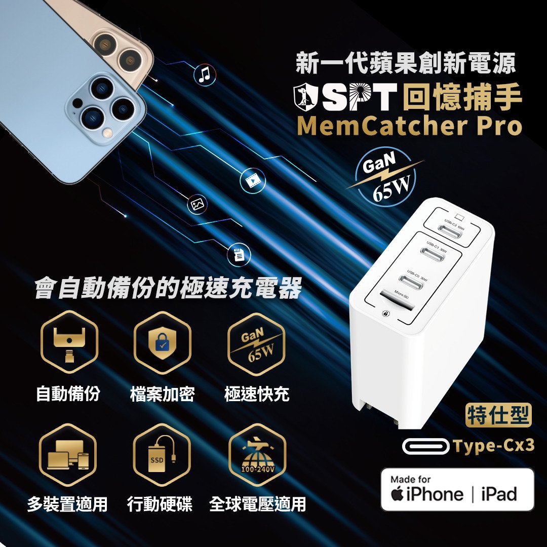 回憶捕手 Pro 特仕型【整新品】－專為商務、旅遊族群設計！ iPhone、筆電備份加密快充