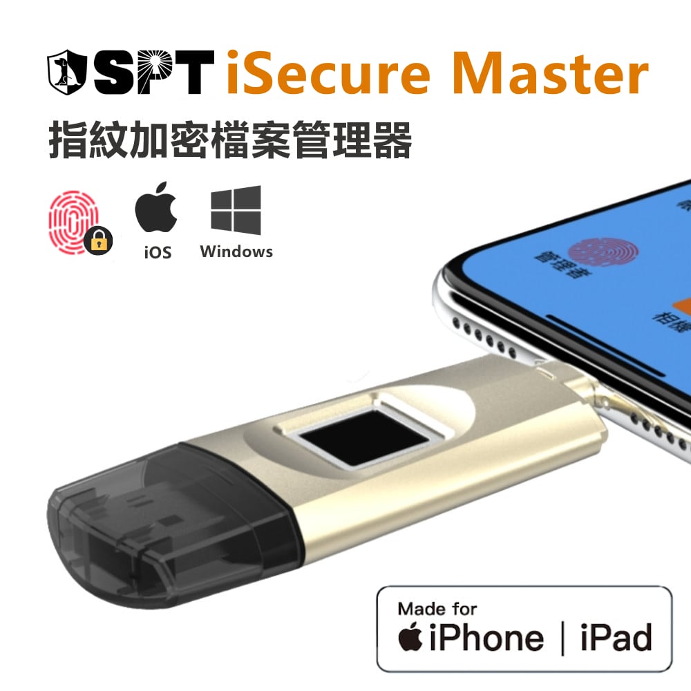 iSecure Master-iPhone USB 指紋加密備份 金鑰隨身碟