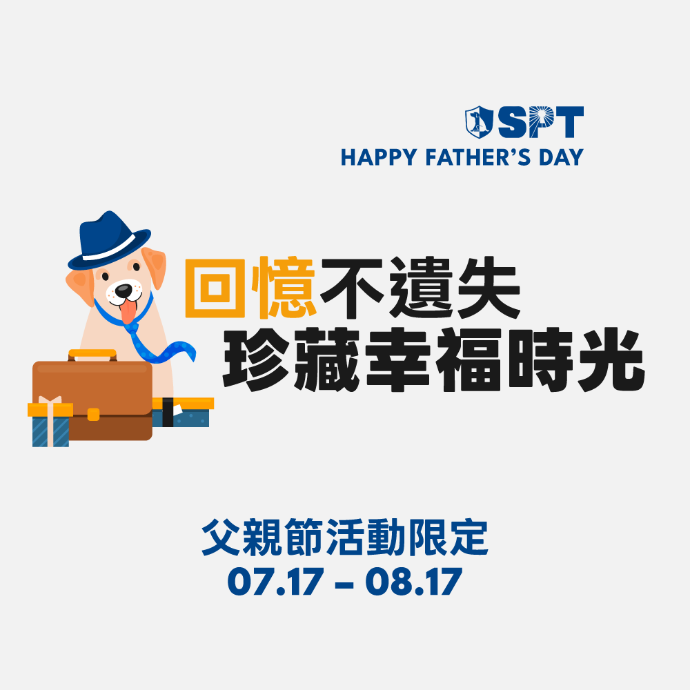 父親節活動限定