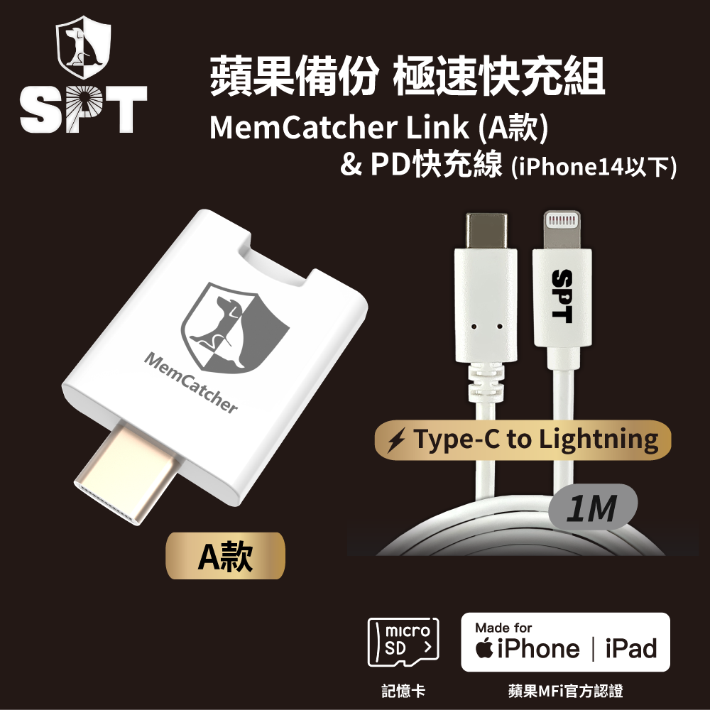 回憶捕手 Link A款+PD充電線