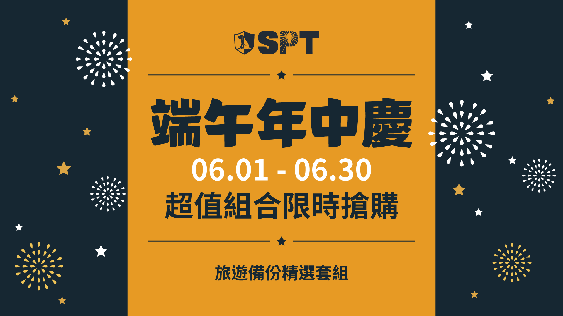 端午年中慶 超值組合