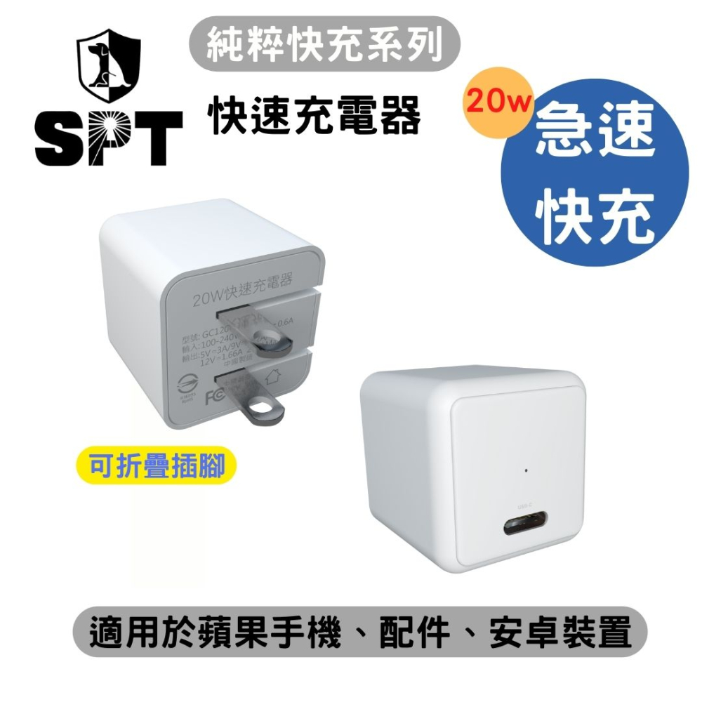 純粹快充系列【20W】Type-C 快速充電器