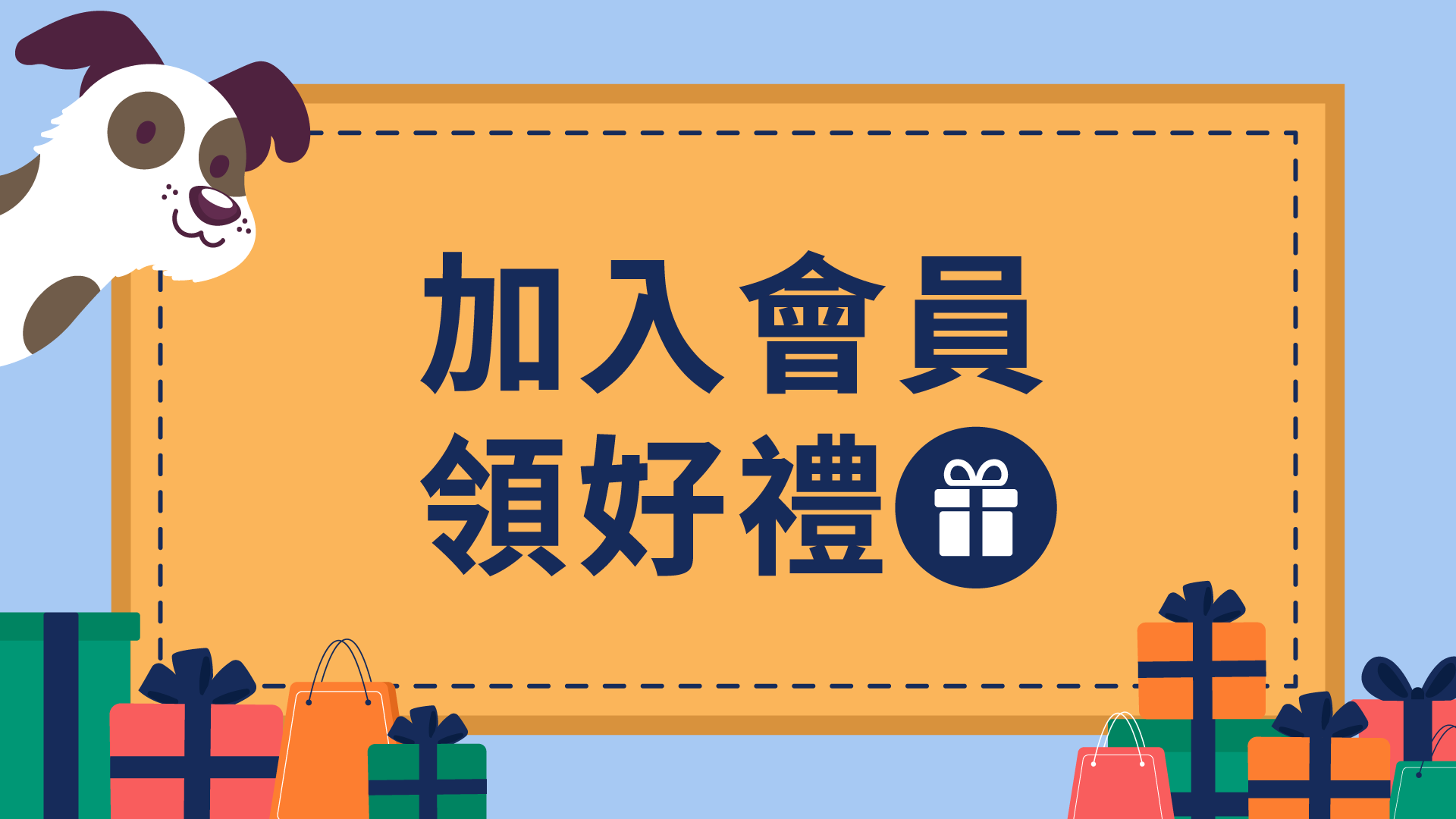 會員專屬優惠券