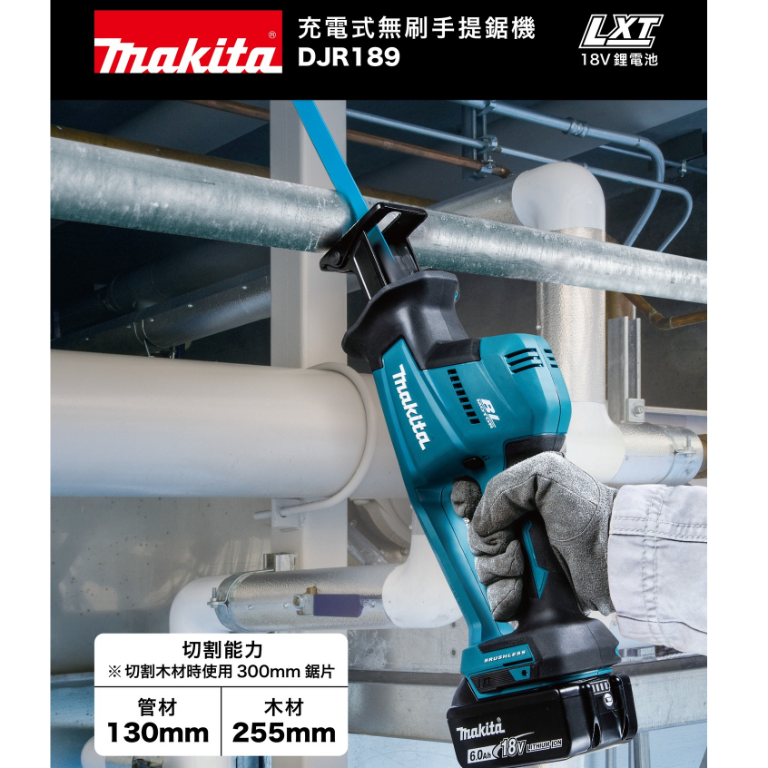 DJR189Z無刷手提軍刀具18V