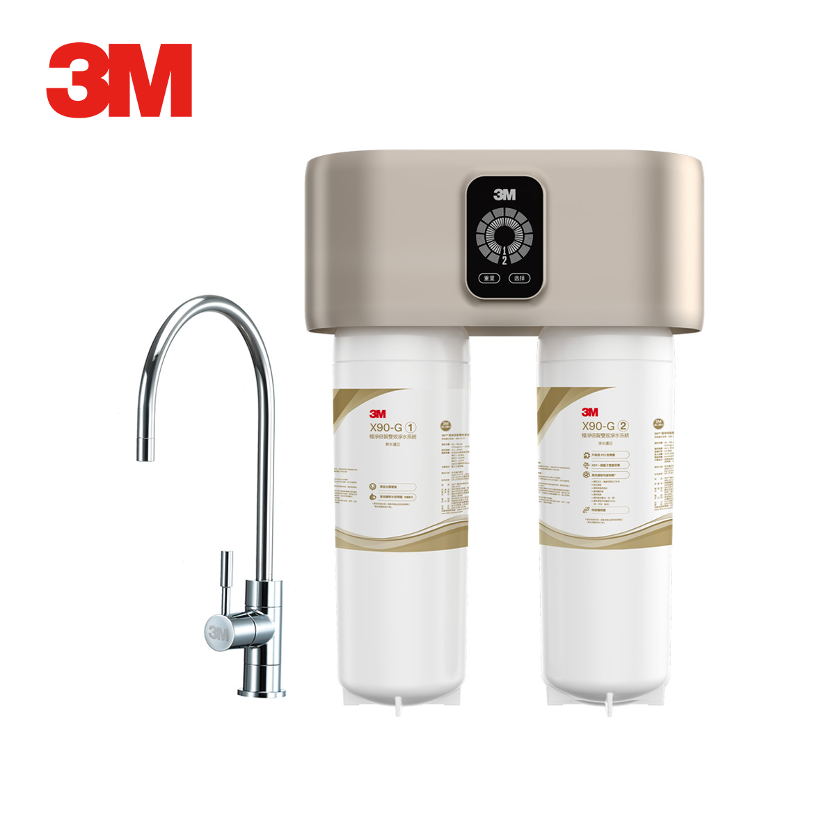3M™ X90-G 極淨倍智雙效淨水系統