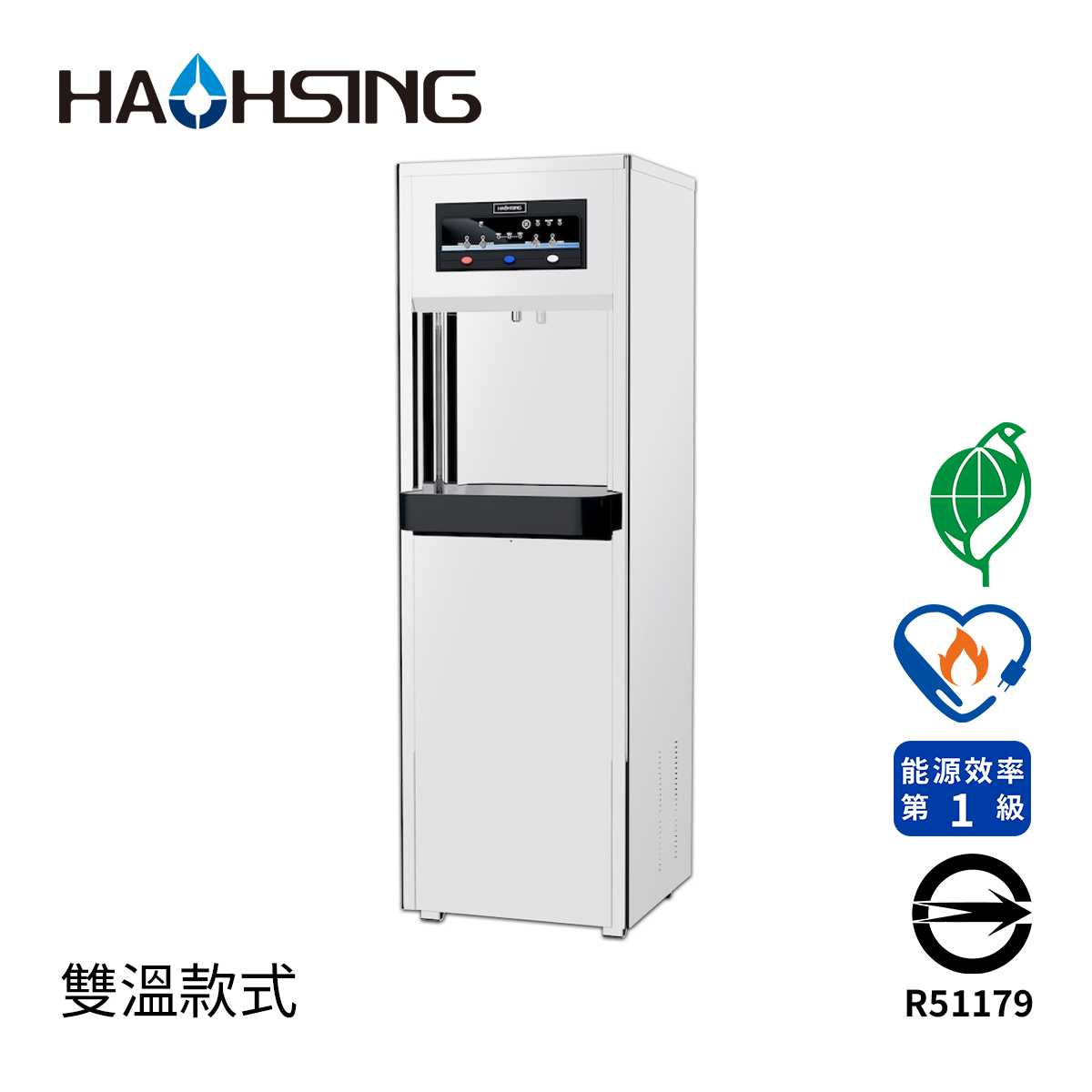 Haohsing豪星 HS-7002 程控智慧殺菌飲水機(雙溫)