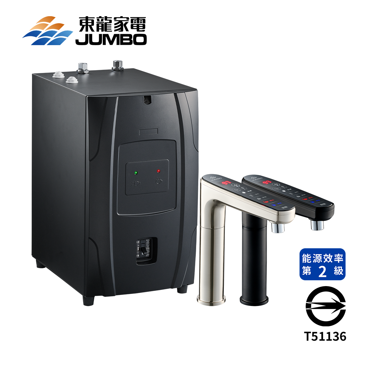 Jumbo東龍 TE-1212EK JBTouch智能冷熱廚下型飲水機
