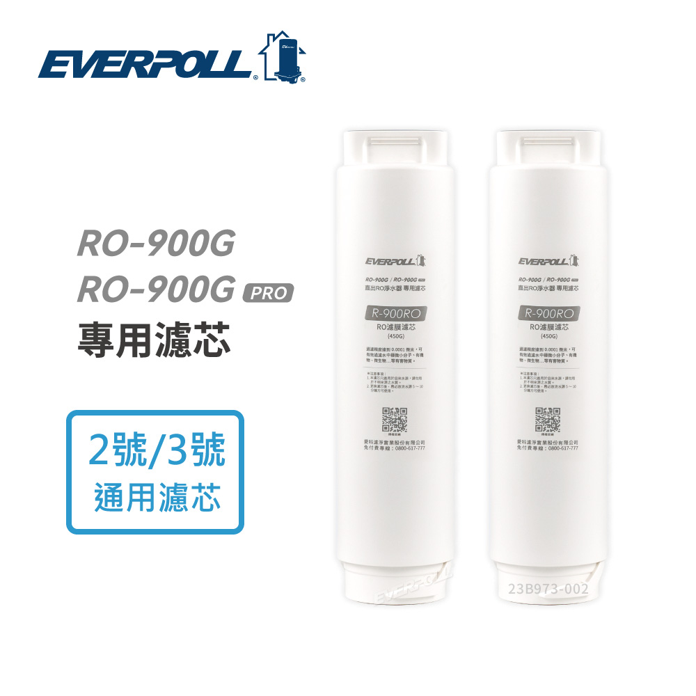 EVERPOLL愛科 R-900RO RO濾膜濾芯兩入組(RO-900G系列第二、三道／1年~1年半)