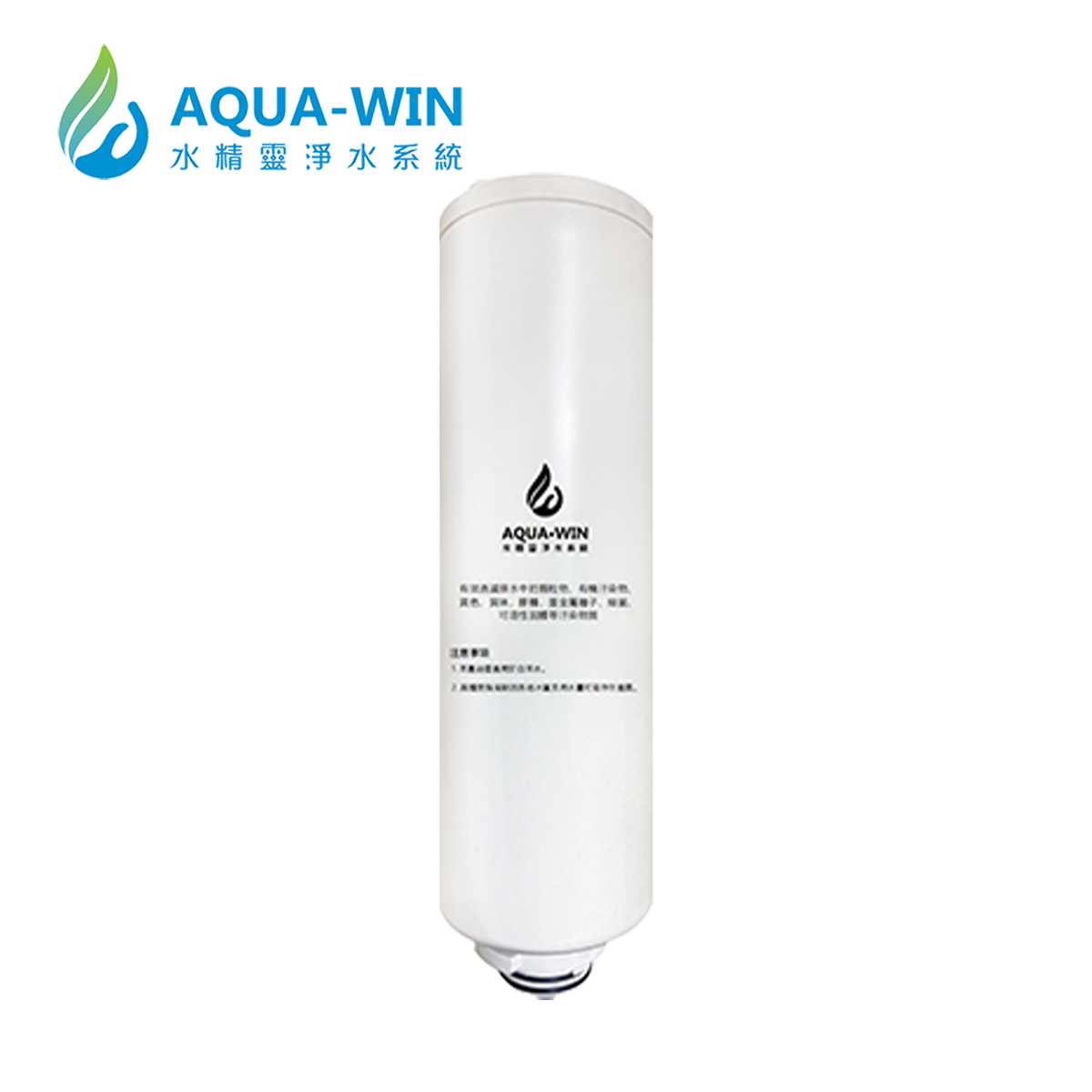 Aqua-Win水精靈 五合一複合式濾心 (AW-600專用)