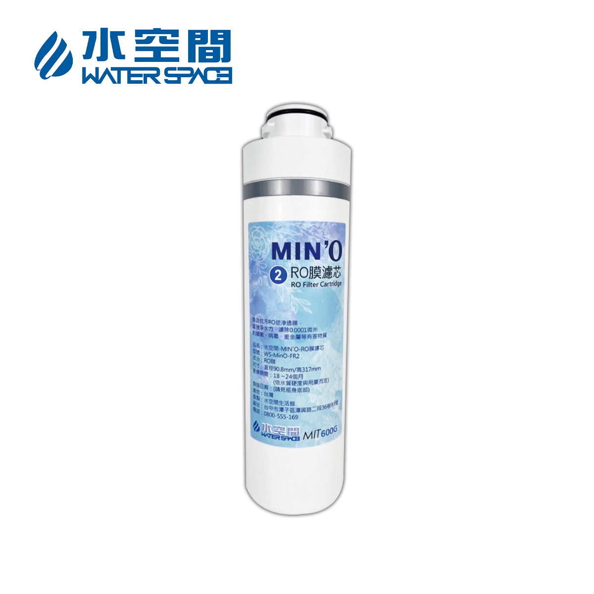 Water Space水空間 WS-MinO-FR2 RO膜濾芯(WS-Min'O-R2專用／第二道／1年~2年)