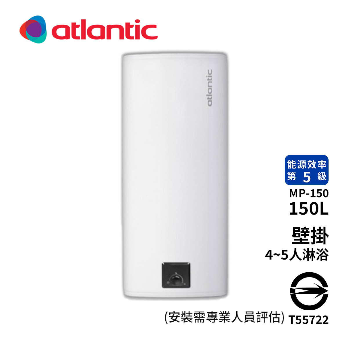 Atlantic法國亞緹娜 壁掛型節能熱水器 Steatite Cube 150公升-儲熱式電能