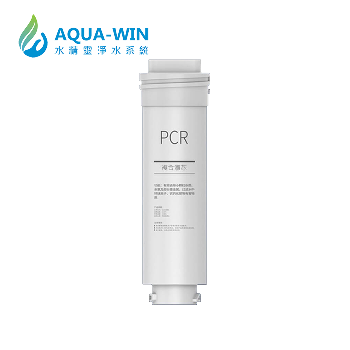 Aqua-Win水精靈 NP-150專用 PCR複合濾心(NP-150專用／僅一道／12個月)