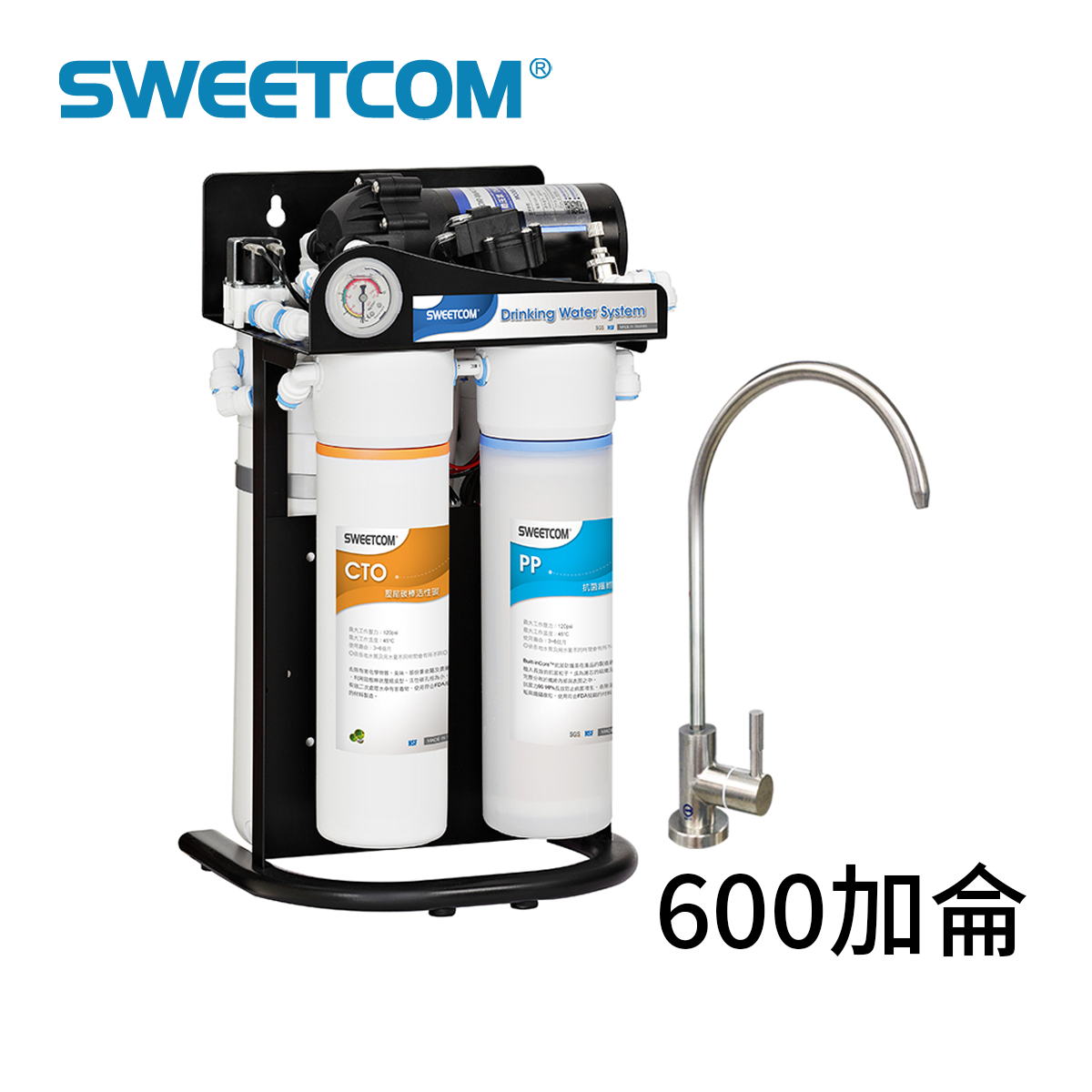 Sweetcom思維康 SR-600D RO四道快拆直飲機