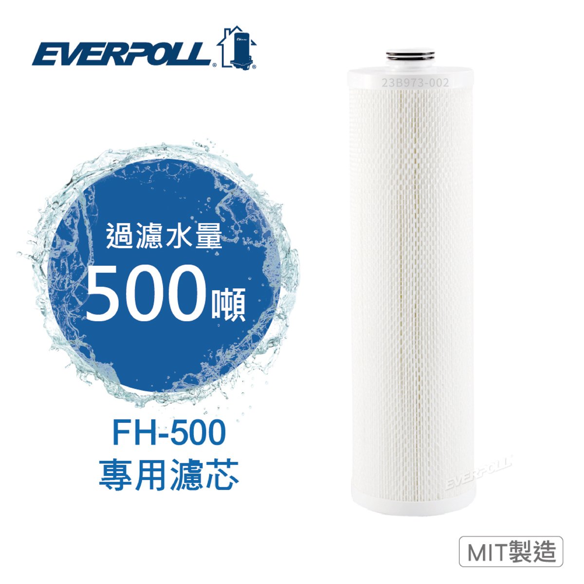 EVERPOLL愛科 FH-050 傳家寶全戶濾淨FH-500專用濾芯