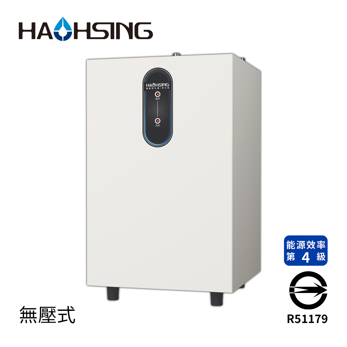 Haohsing豪星 HS-538 廚下飲水機(無壓式)