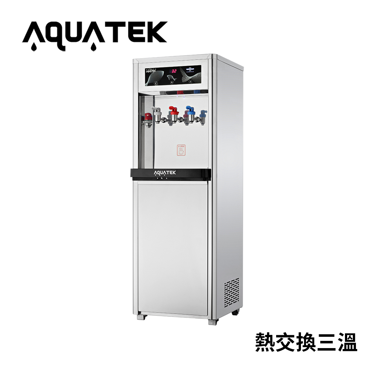 Aquatek沛宸 AQ-1223 熱交換型三溫飲水機 -RO冰冷熱三溫落地型