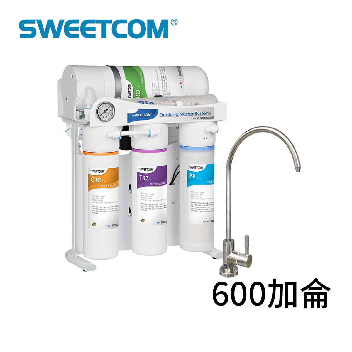 Sweetcom思維康 SR-600G RO六道快拆直飲機