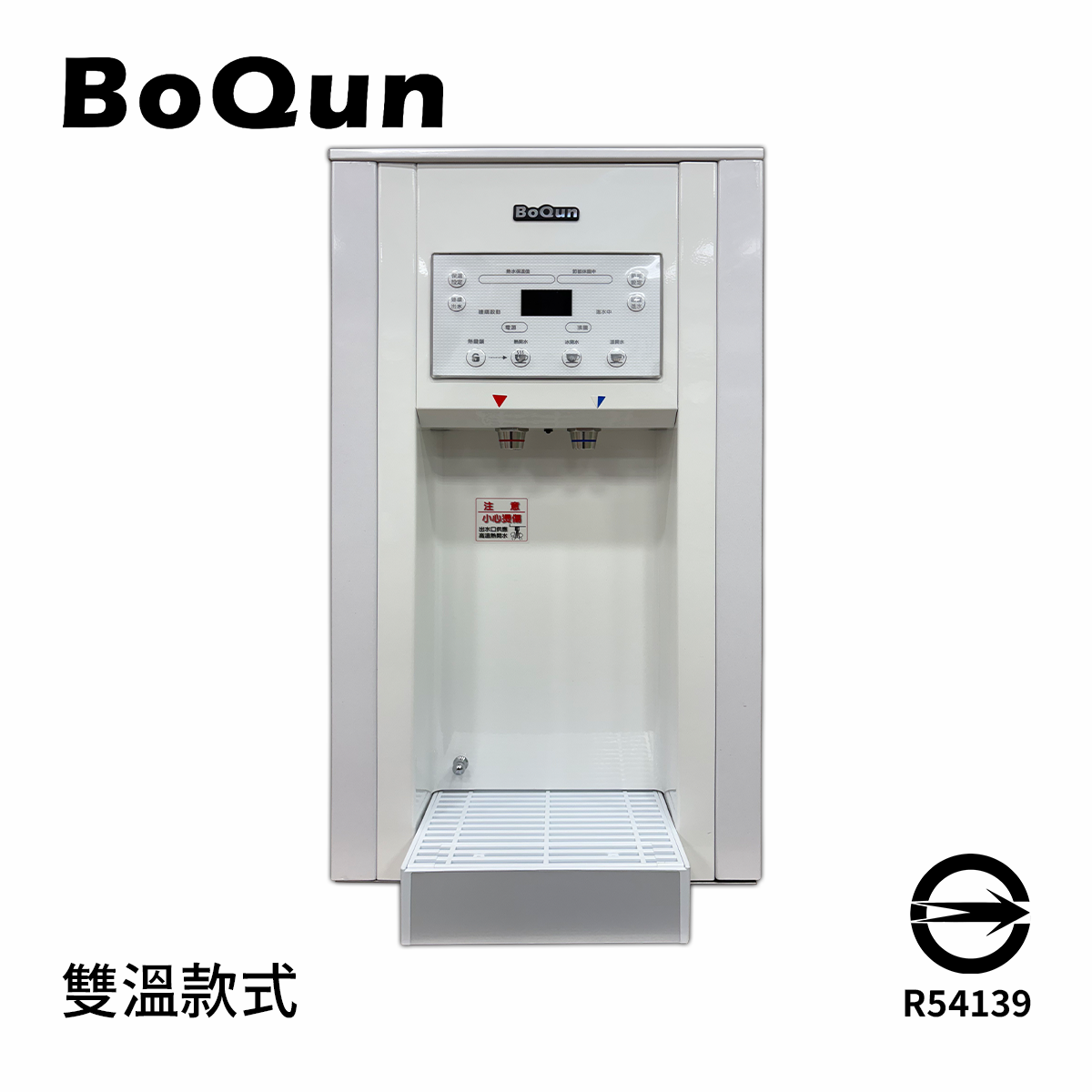 BoQun博群 BQ-5A-2S 微電腦冷熱雙溫熱交換桌上型飲水機