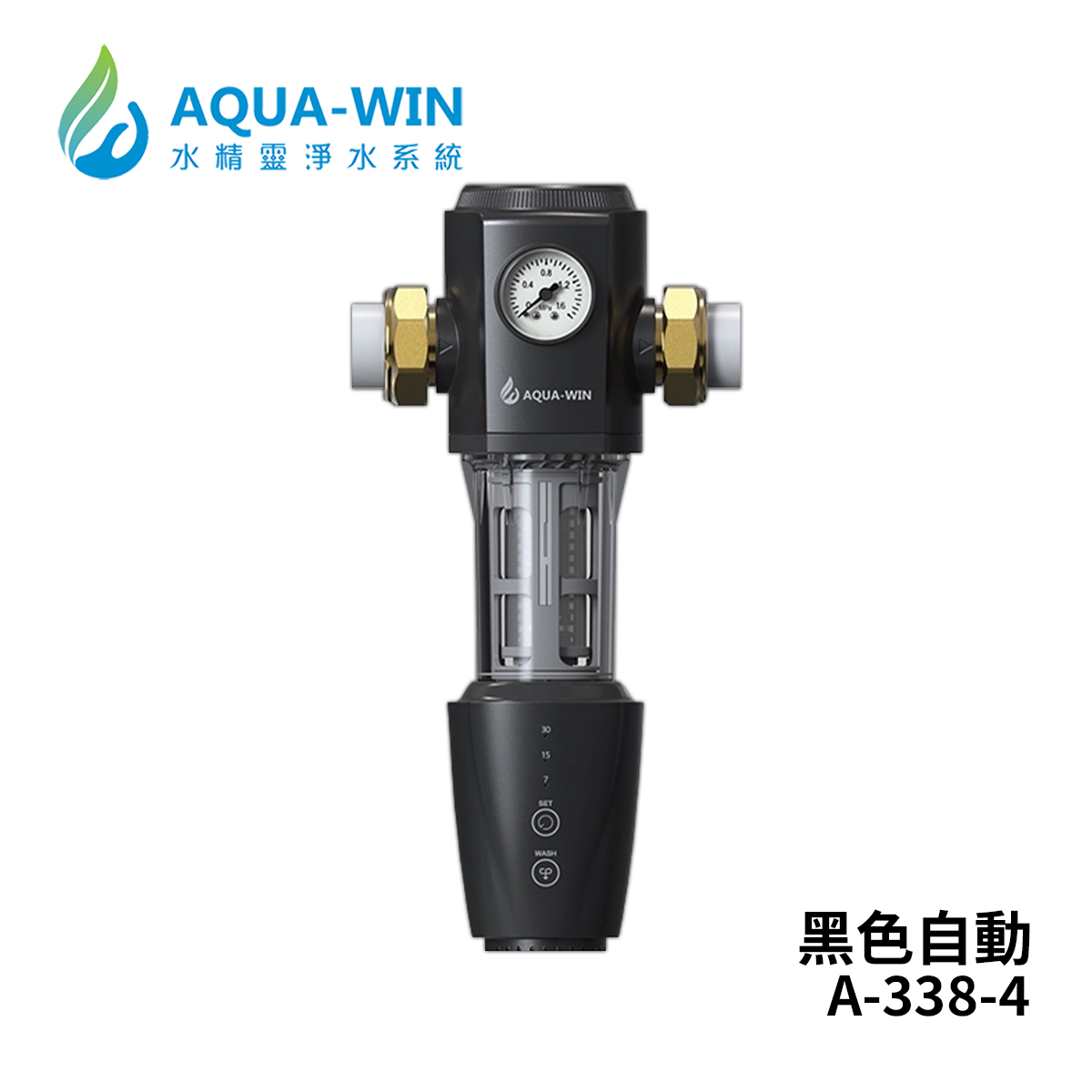 Aqua-Win水精靈 A-338-4 全戶式反沖洗過濾器(黑；自動沖洗)