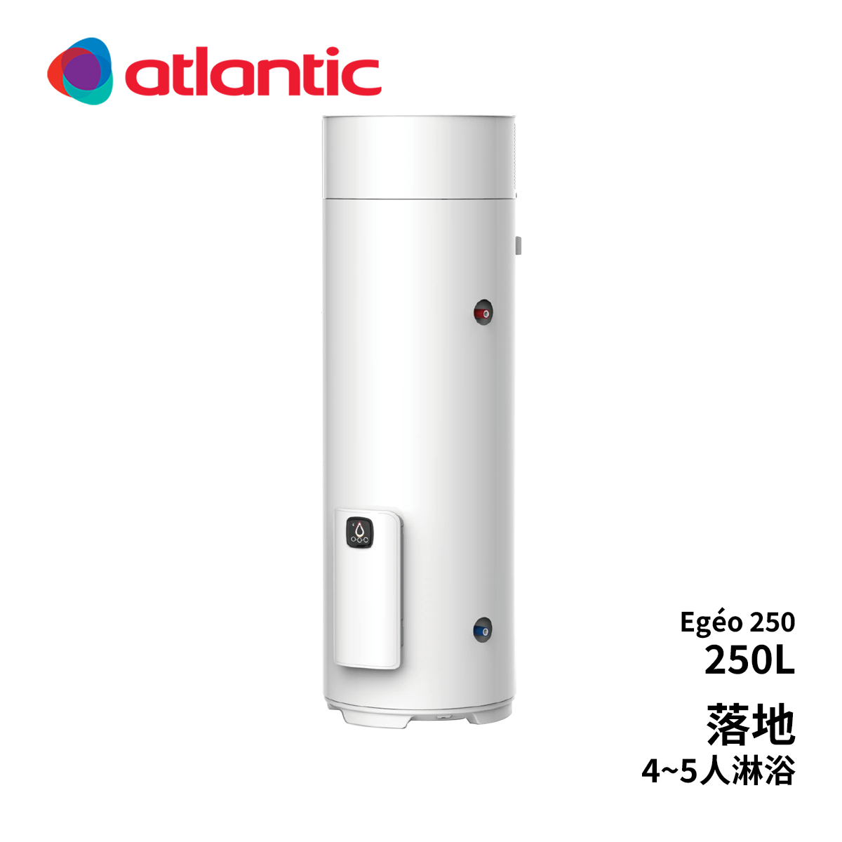 Atlantic法國亞緹娜 落地型AI節能熱泵熱水器 Egéo -循環式熱泵