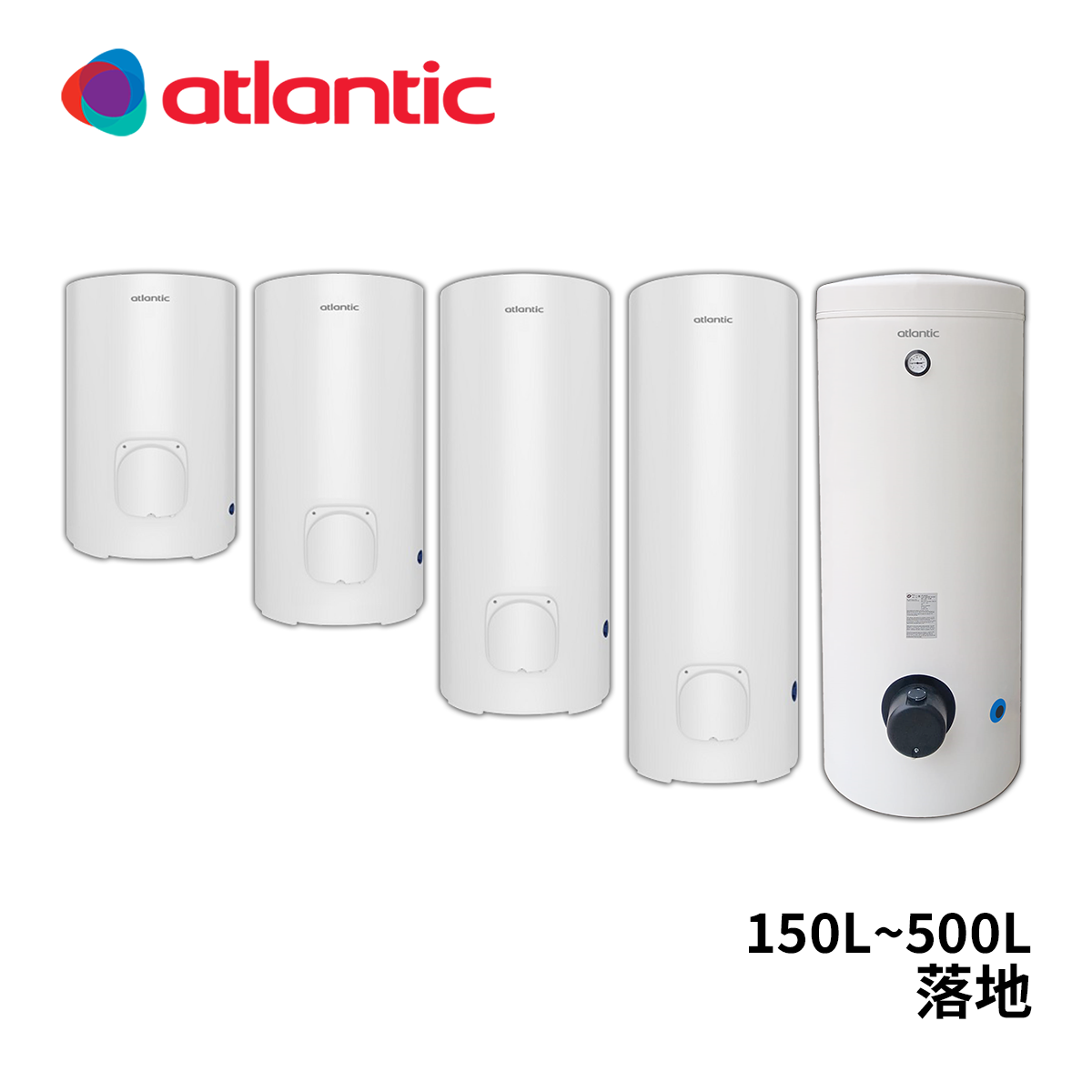 Atlantic法國亞緹娜 落地型節能熱水器 Steatite Floor Stand -儲熱式電能