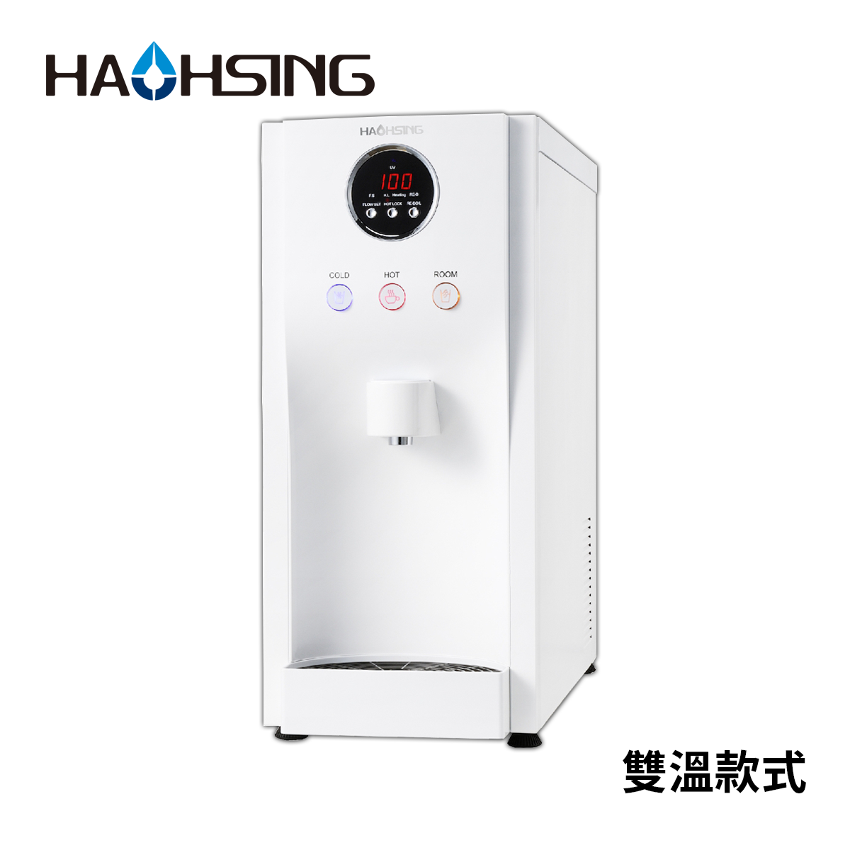 Haohsing豪星 HM-192 桌上自補式飲水機 -RO冷熱雙溫桌上型