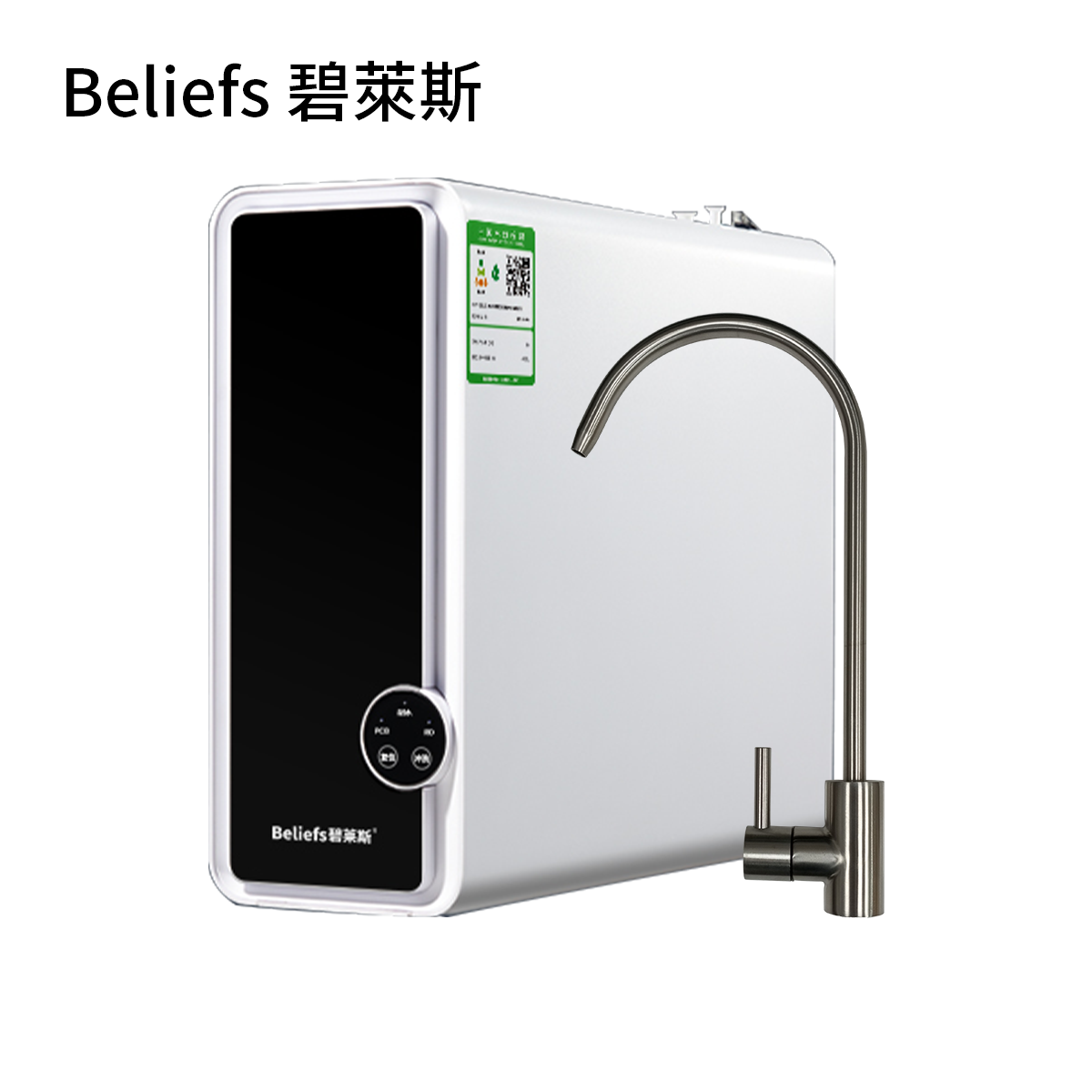 Beliefs碧萊斯 BLS-MAX-T8 RO逆滲透直輸機