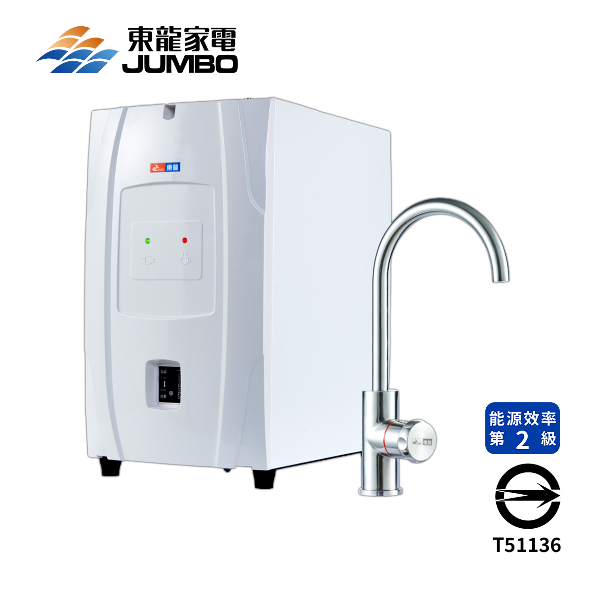 Jumbo東龍 TE-1211K 冷熱廚下型飲水供應機