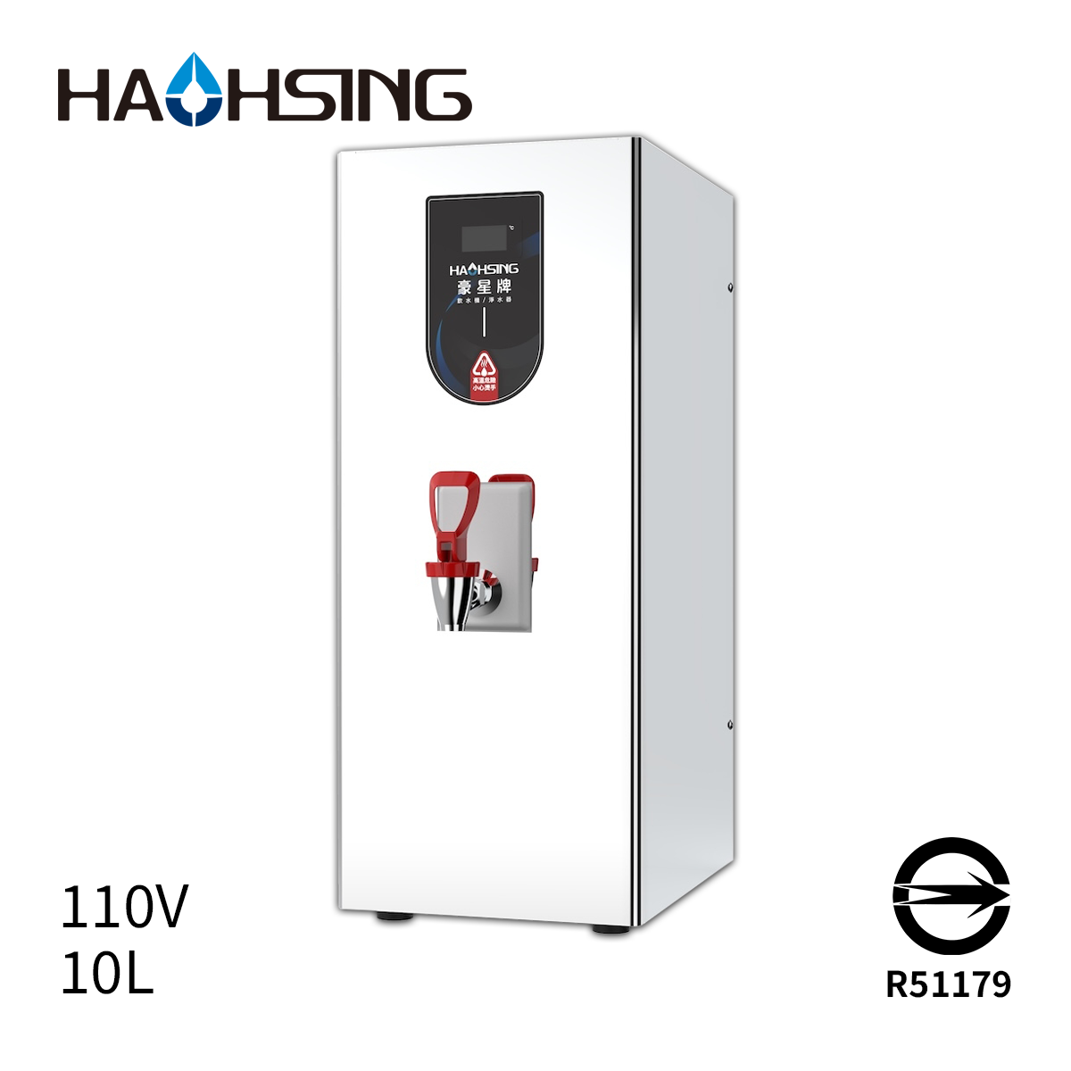 Haohsing豪星 HS-10L-H 10L單熱飲水供應機(110V)
