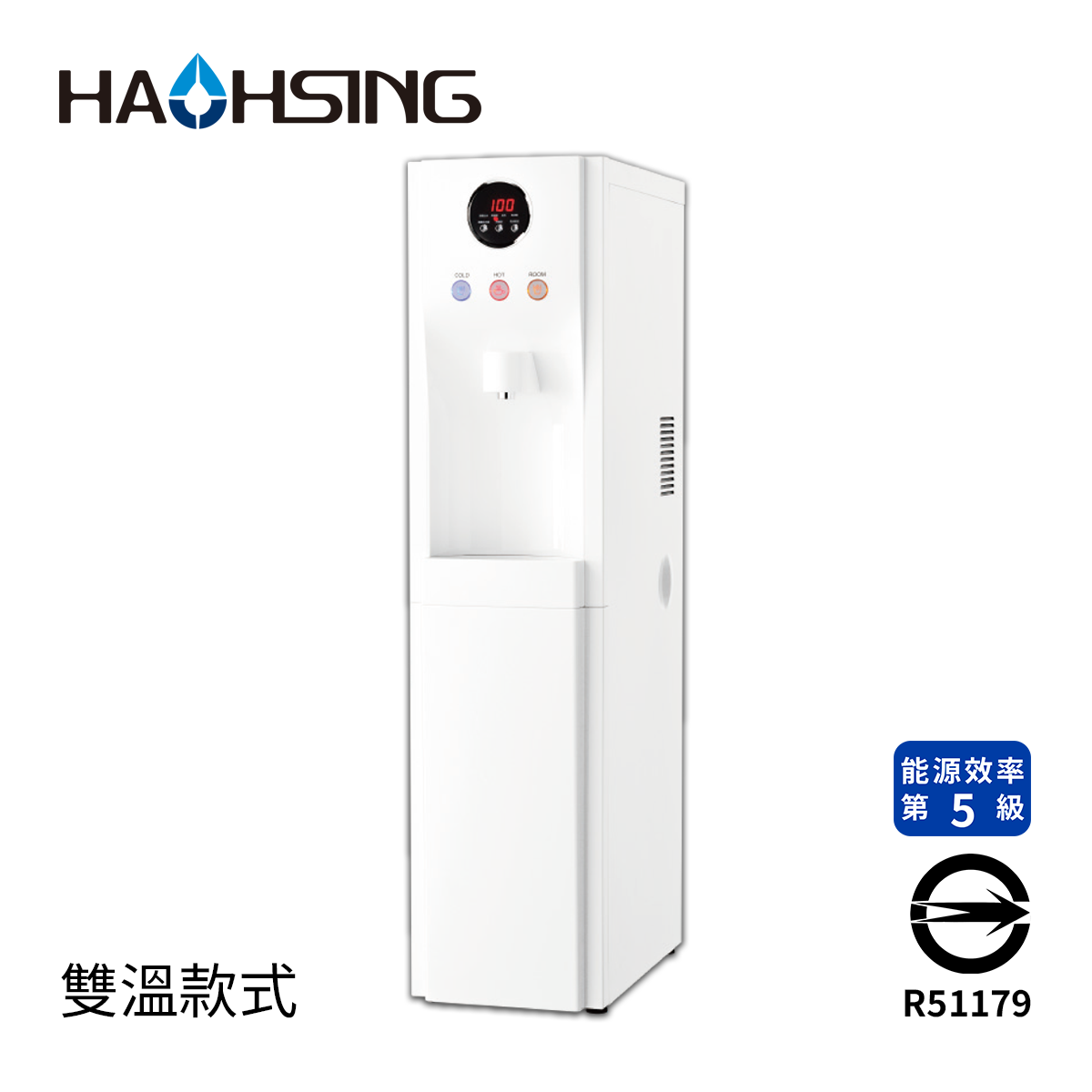 Haohsing豪星  HM-292 立地型飲水機  -RO冷熱雙溫落地型