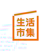 生活市集