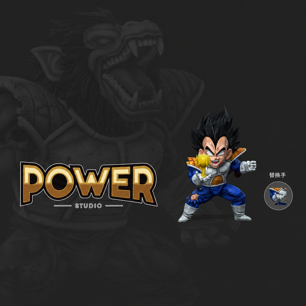 【預購】七龍珠 造月貝吉塔 X Power-Studio