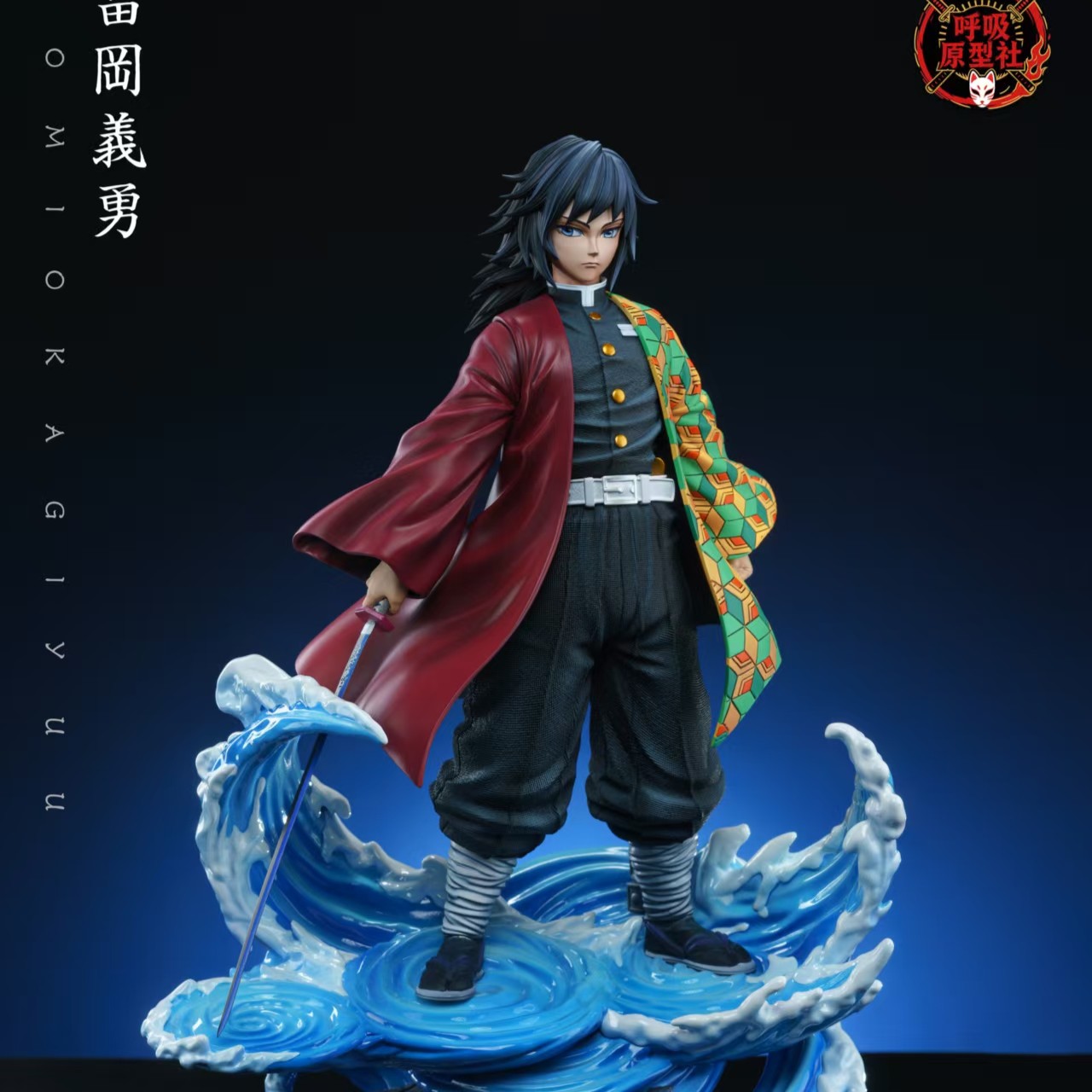 【預購】鬼滅之刃 九柱系列第一彈 水柱富岡義勇 X 呼吸原型社